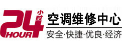 秦安24小时空调维修服务中心